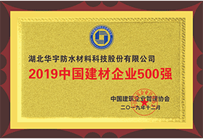 2019年亚星国际正网企业500强
