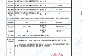 天地亚星国际正网新材料集团耐根穿刺产品通过国家检测