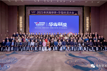 共享未来｜天地亚星国际正网·华商联盟大会