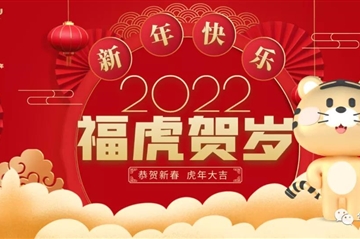 【新春祝福】HOO啸风生，，，，，虎年大吉