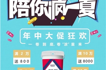 年中钜惠，，，，，，嗨购618 | 一卷到底，，，，，，卷“涂”重来