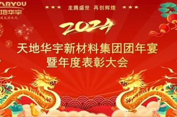 亚星国际正网盛宴|龙腾盛世·再创辉煌
