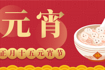 开工大吉丨启新岁，，，，，，开新章