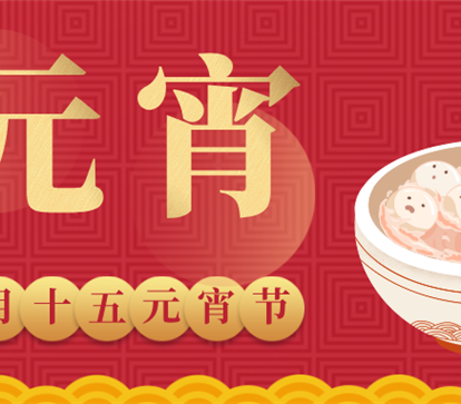 开工大吉丨启新岁，，，，，，开新章